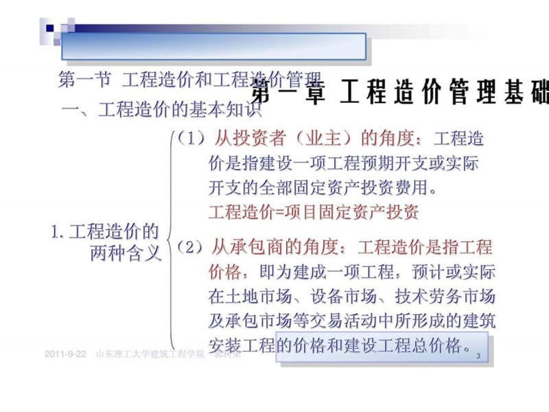 《工程造价管理》PPT课件.ppt_第3页