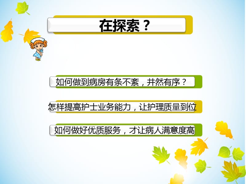 《病房管理》ppt课件.ppt_第2页