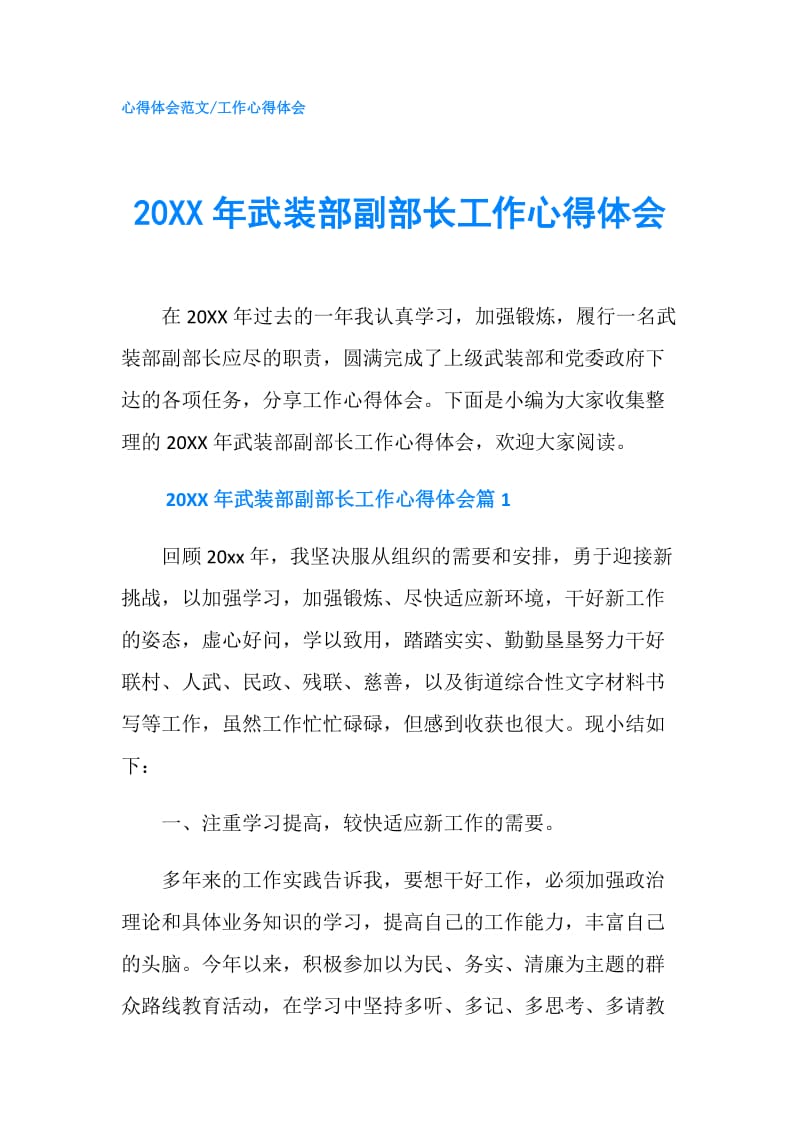 20XX年武装部副部长工作心得体会.doc_第1页