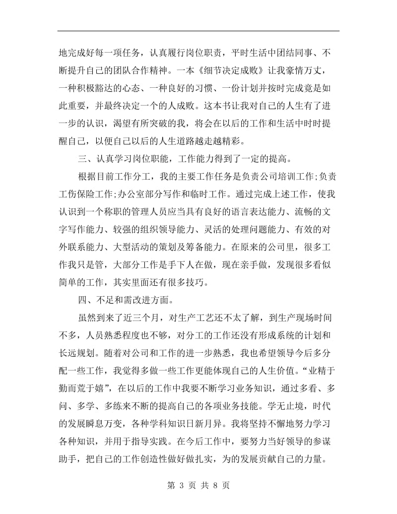 xx年终行政科年终总结.doc_第3页