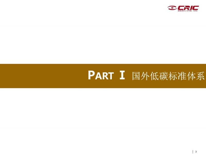 国内外低碳产品技术体系.ppt_第3页