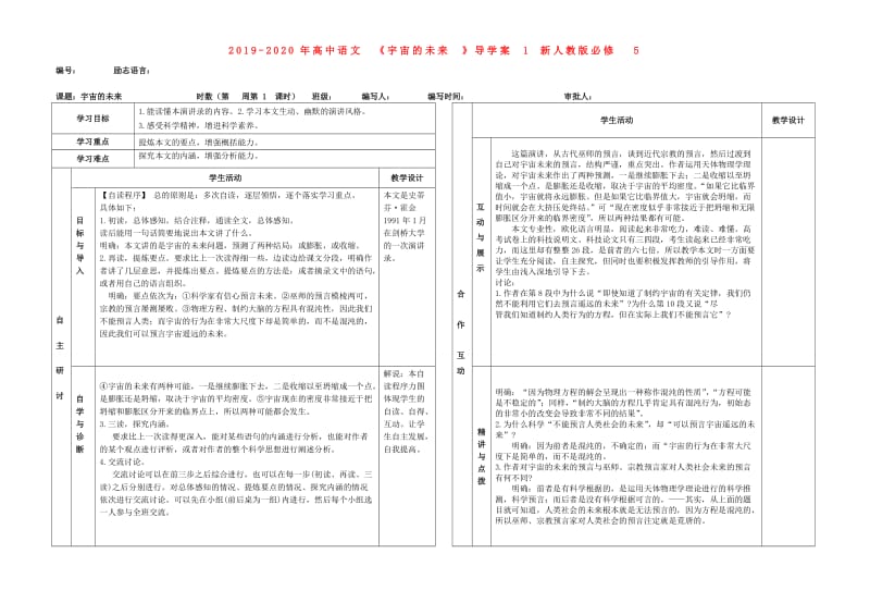 2019-2020年高中语文《宇宙的未来》导学案1 新人教版必修5.doc_第1页