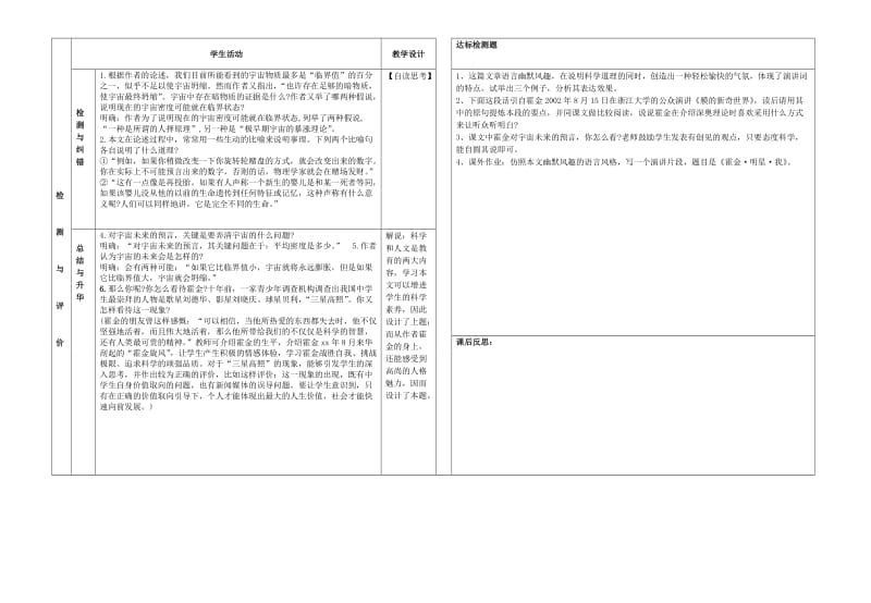 2019-2020年高中语文《宇宙的未来》导学案1 新人教版必修5.doc_第2页