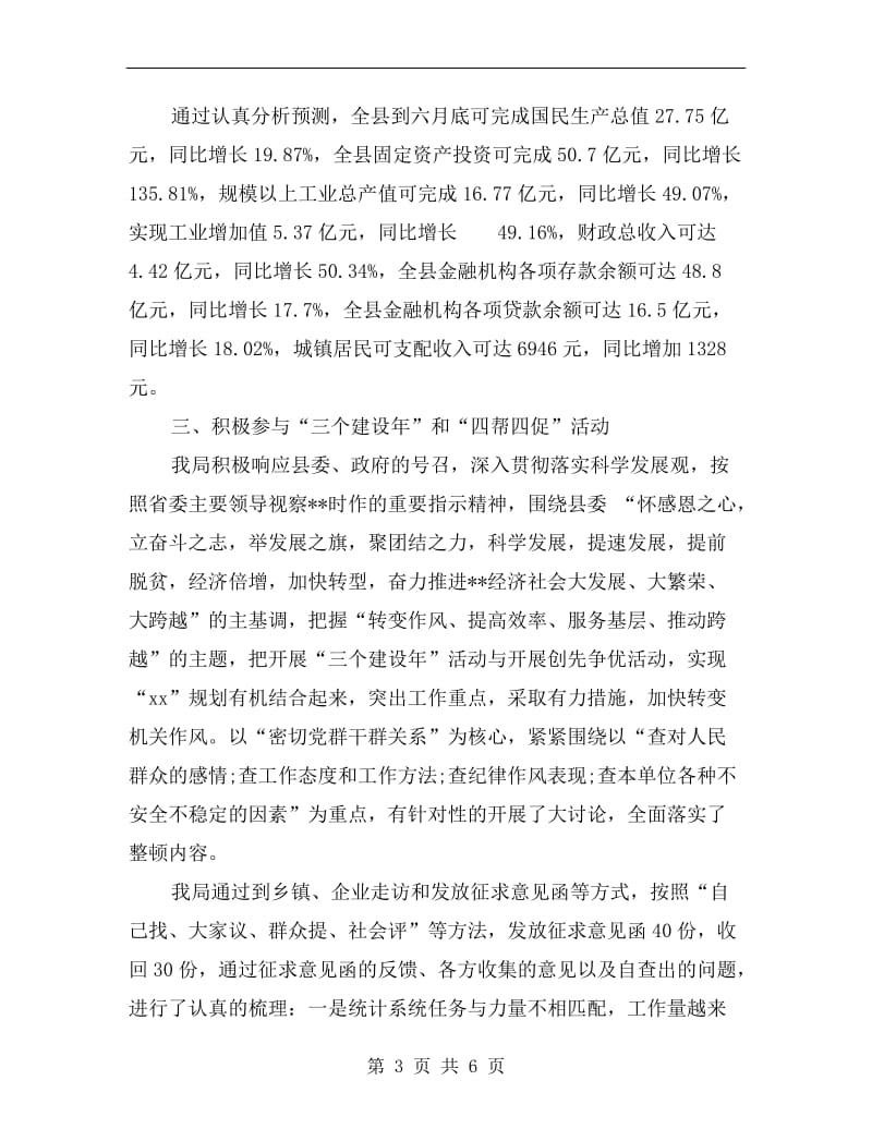 xx统计局上半年工作总结.doc_第3页