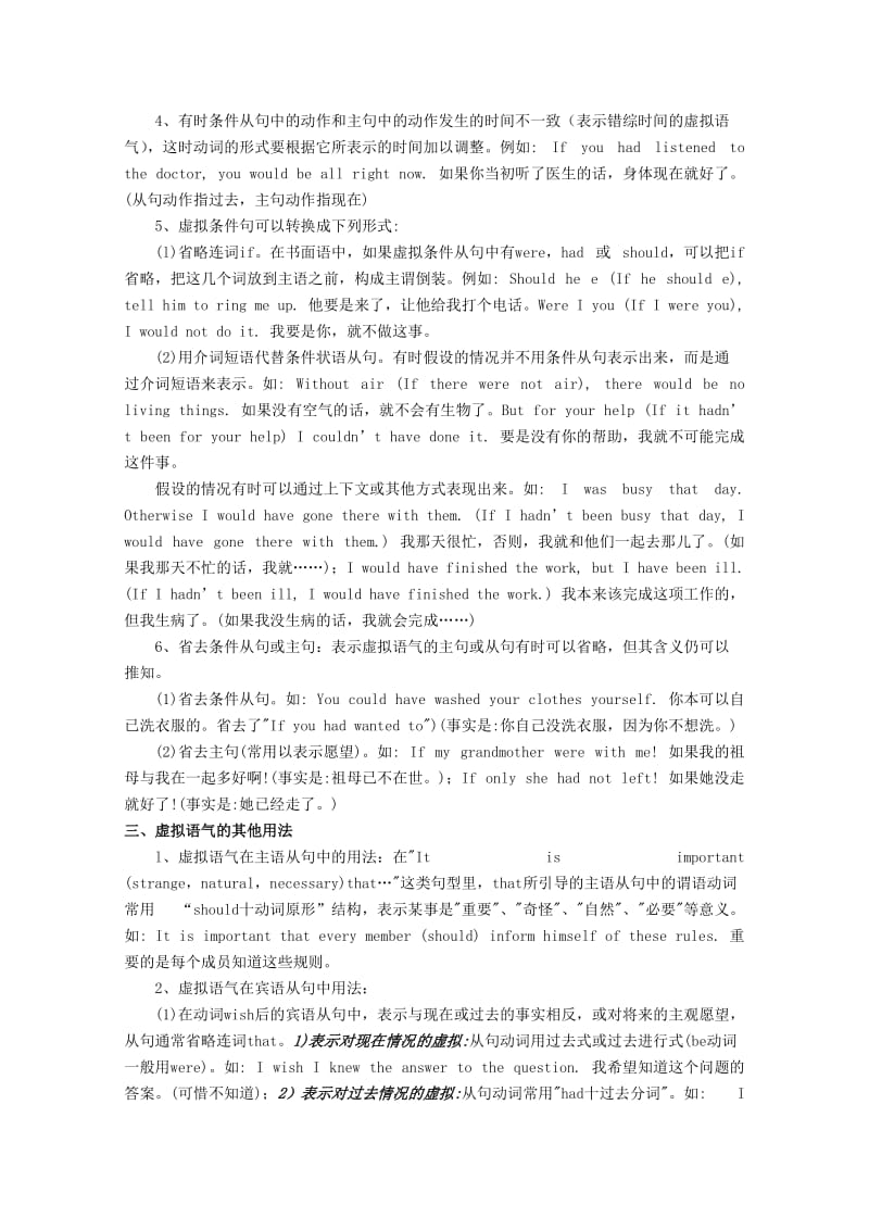 2019-2020年高中英语 语法复习九 虚拟语气.doc_第2页