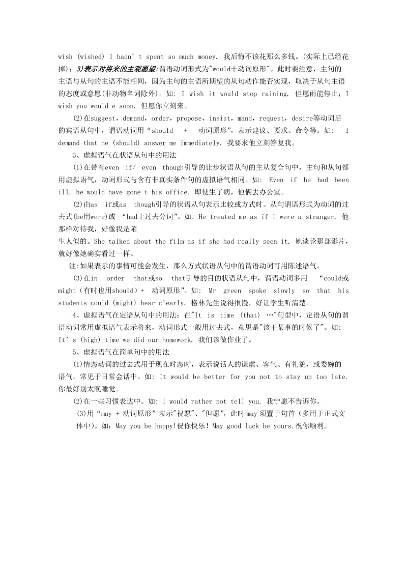 2019-2020年高中英语 语法复习九 虚拟语气.doc_第3页