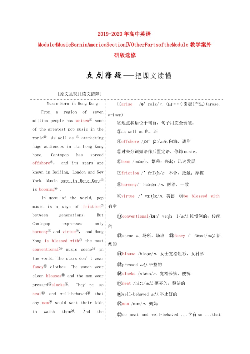 2019-2020年高中英语Module4MusicBorninAmericaSectionⅣOtherPartsoftheModule教学案外研版选修.doc_第1页