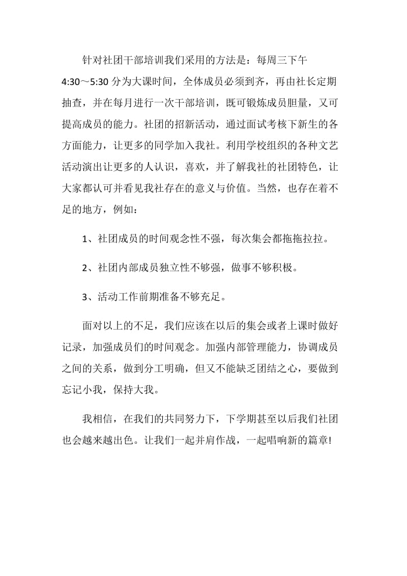 20XX年民乐社团工作总结精选.doc_第2页