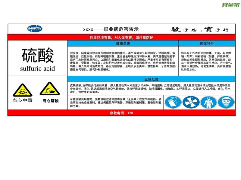 安全家-职业危害职业病危害告示牌.ppt_第3页