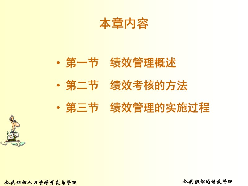 公共组织的绩效管理.ppt_第2页