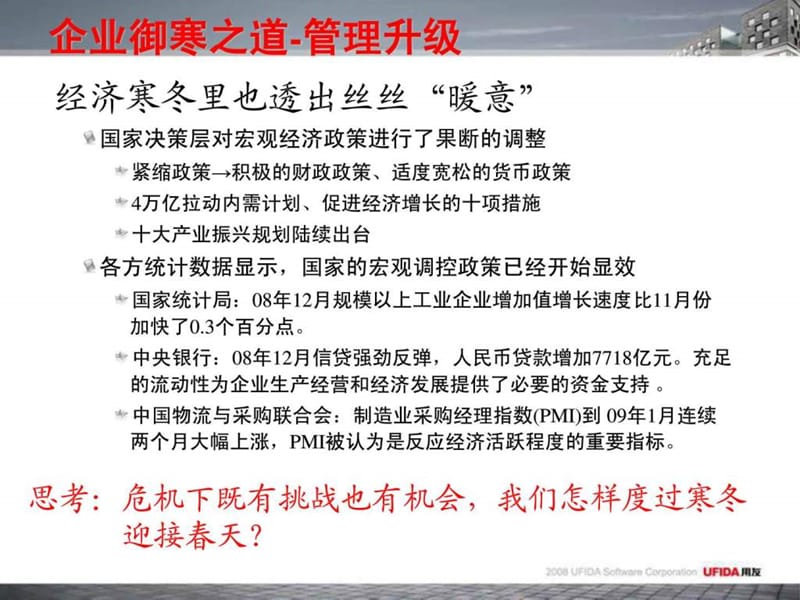 业务流程管理采购管理.ppt_第3页