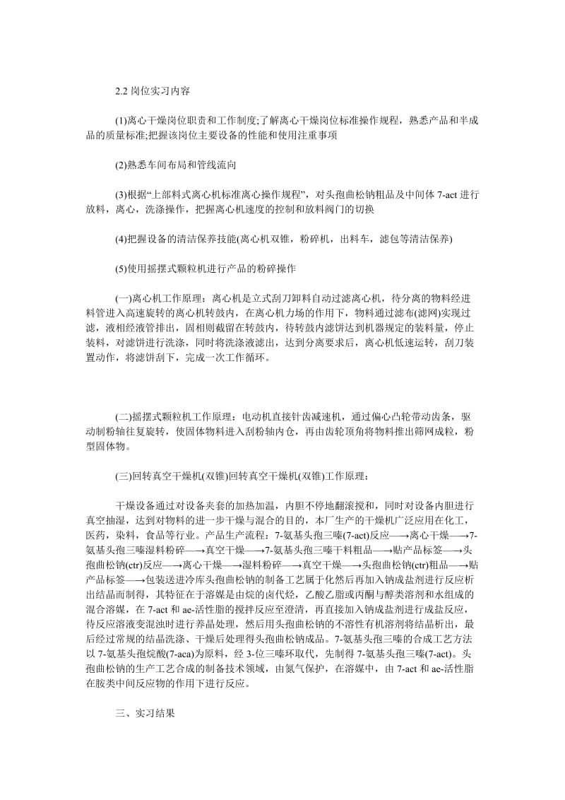 2018最新药厂个人实习总结3000字.doc_第2页