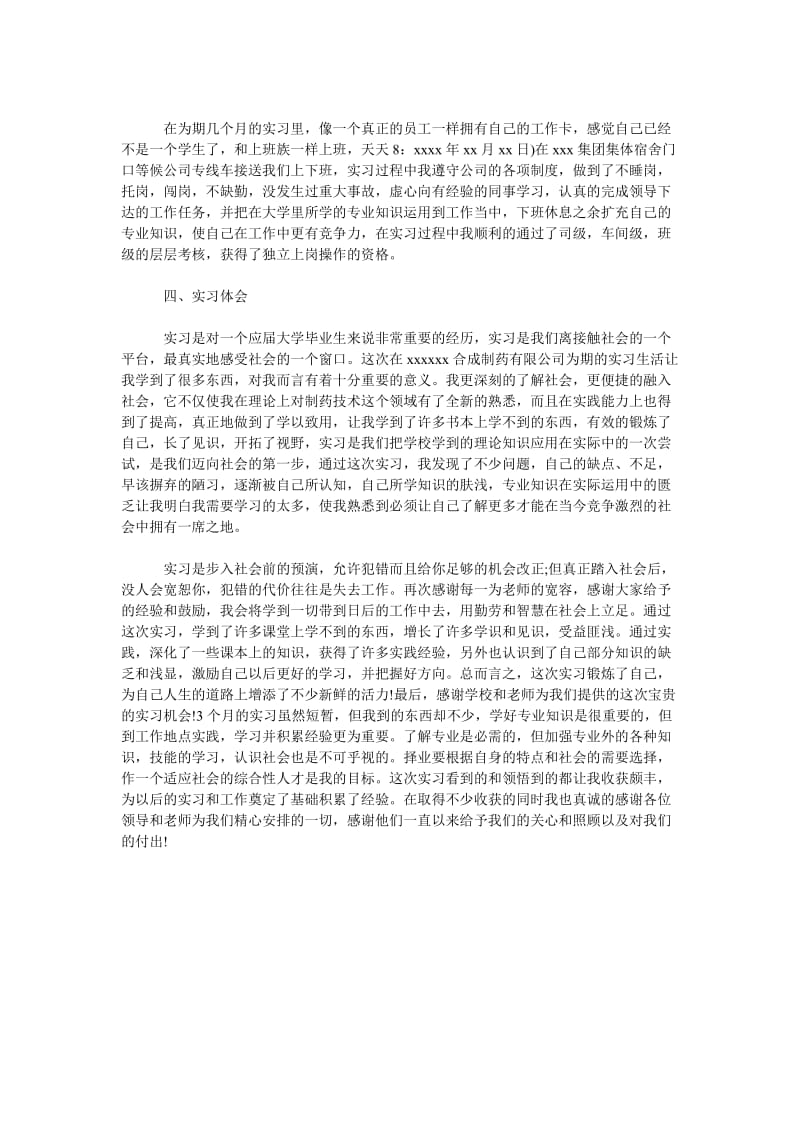 2018最新药厂个人实习总结3000字.doc_第3页