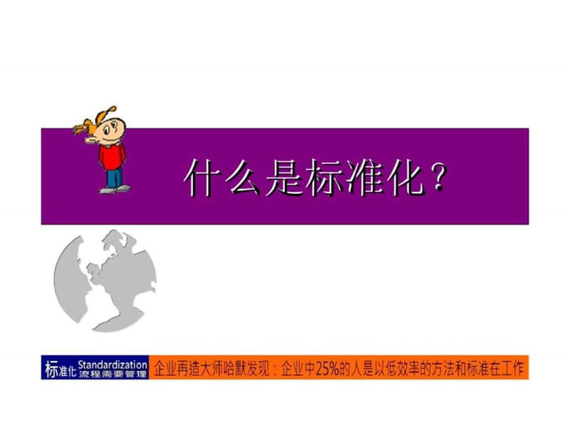 《企业标准化管理》PPT课件.ppt_第2页