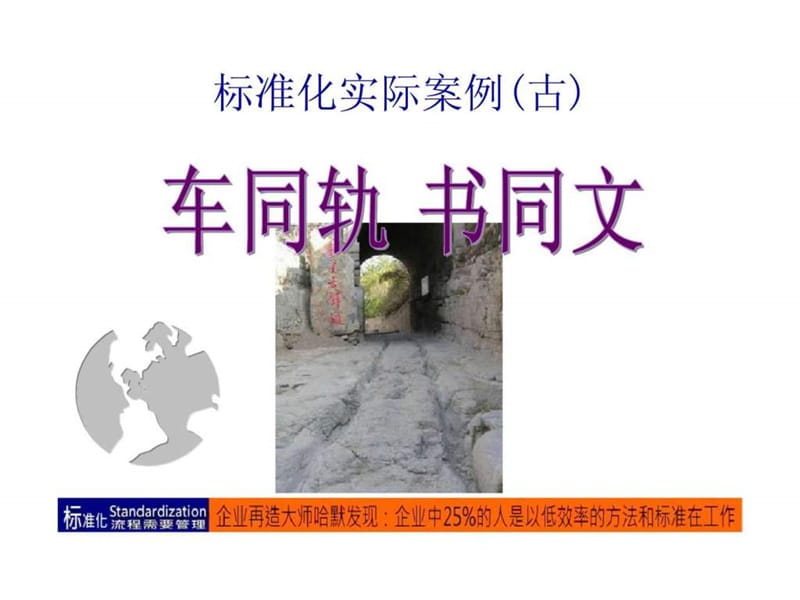 《企业标准化管理》PPT课件.ppt_第3页