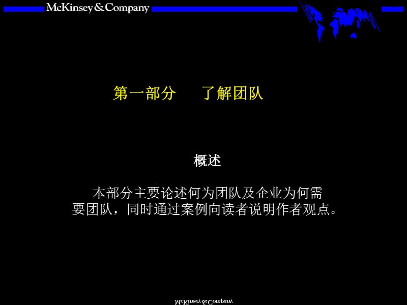 团队的智慧内部培训手册.ppt_第2页