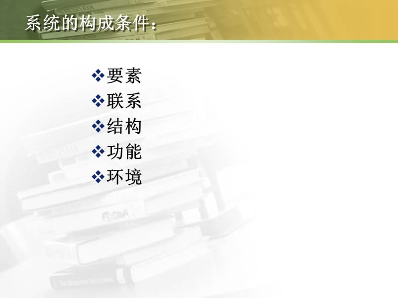 图书馆管理的基本原理.ppt_第3页