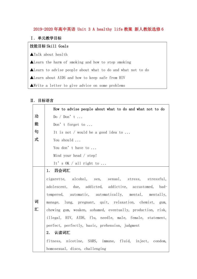 2019-2020年高中英语 Unit 3 A healthy life教案 新人教版选修6.doc_第1页