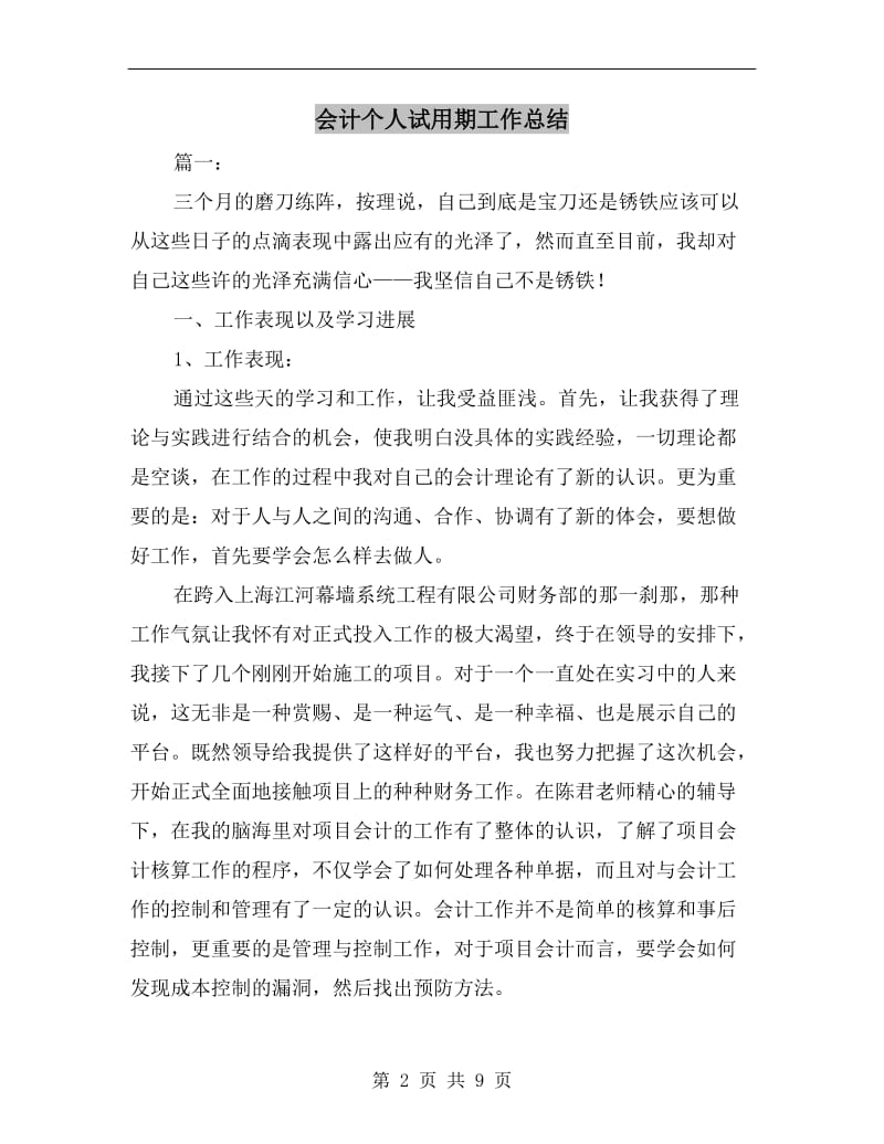 会计个人试用期工作总结.doc_第2页