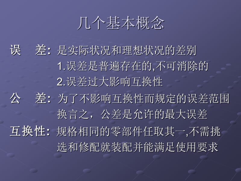 企业培训教程之公差与配合.ppt_第2页