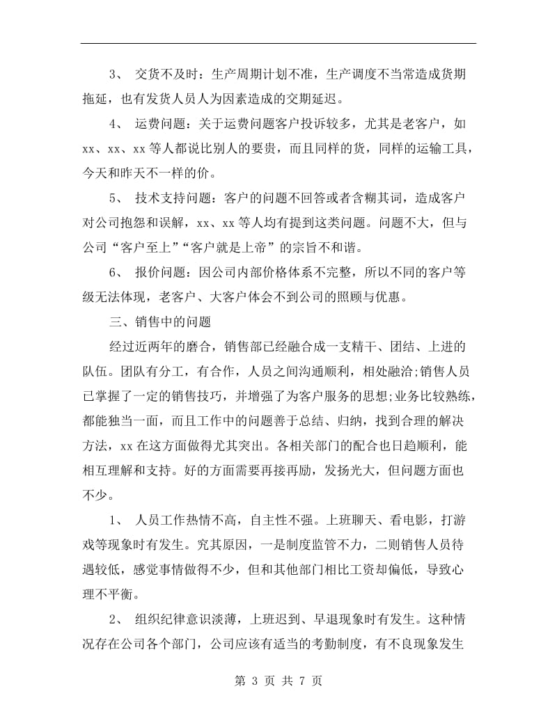 xx年保险销售年终个人总结.doc_第3页