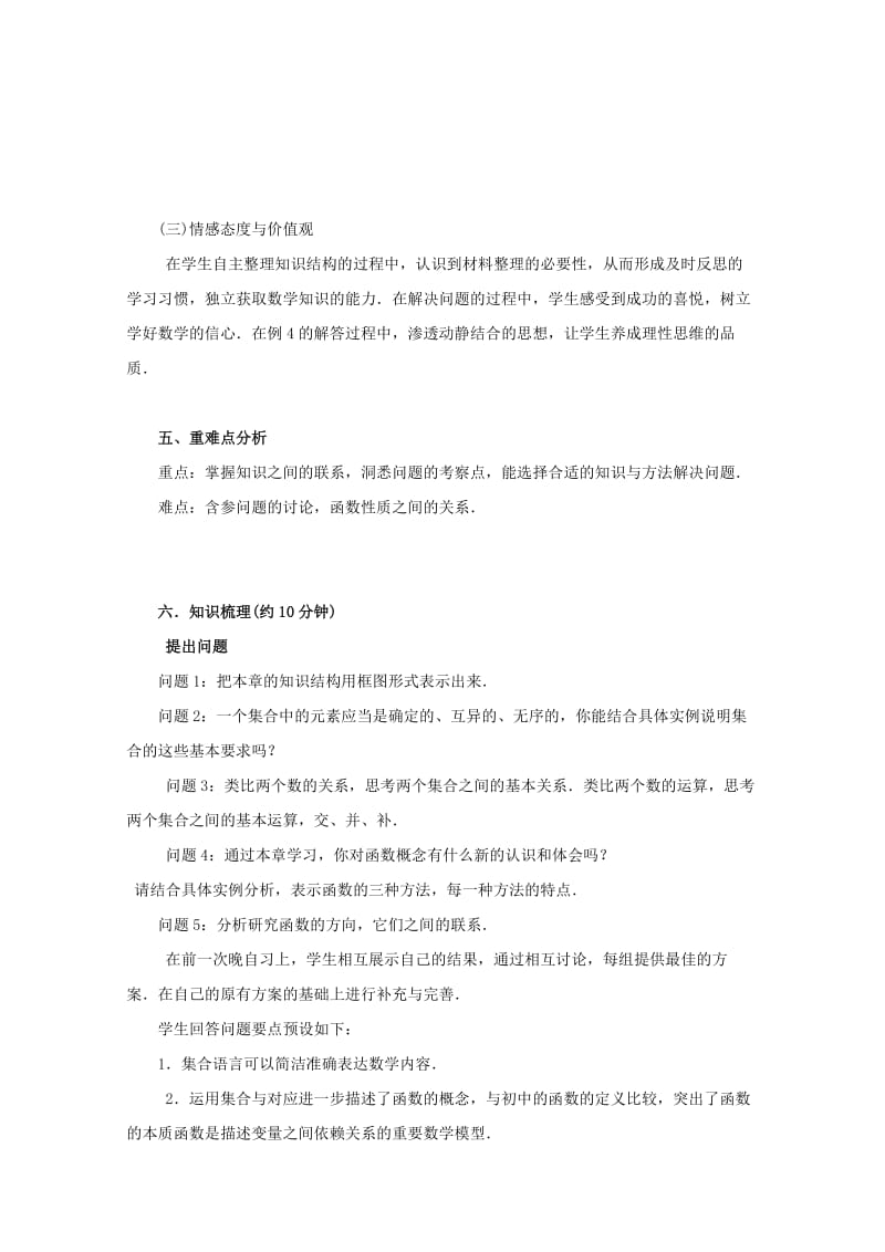 2019-2020年高中数学《集合和函数概念》教案 新人教版必修1.doc_第3页