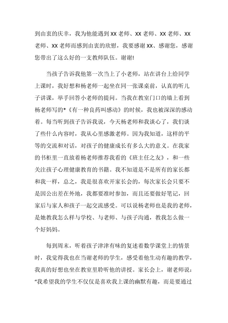 20XX年终给教师的表扬感谢信范文 .doc_第2页