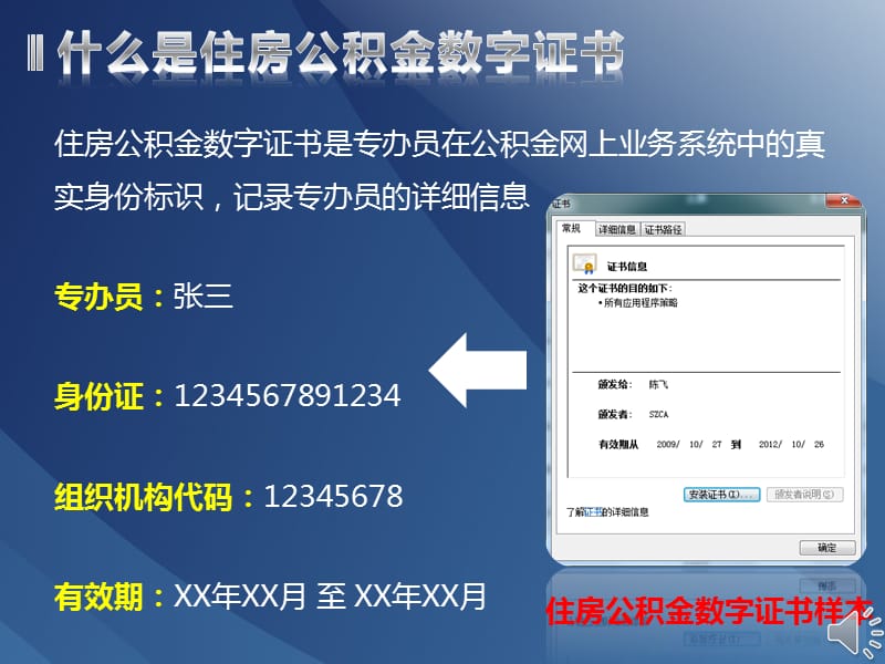 住房公积金数字证书培训.ppt_第3页