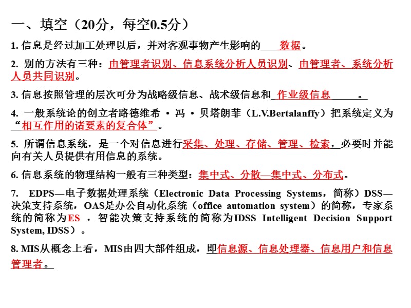 大二管理信息系统期中考试题.ppt_第1页