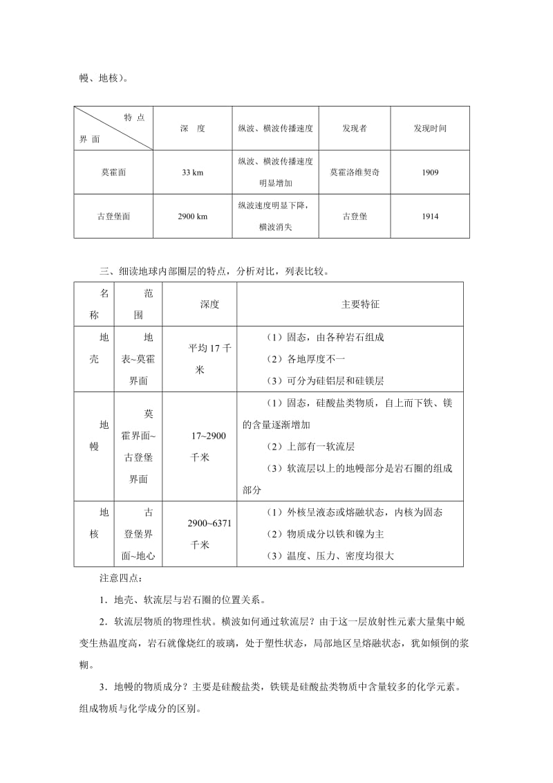 2019-2020年高中地理 地球的结构地理说课稿 湘教版.doc_第3页