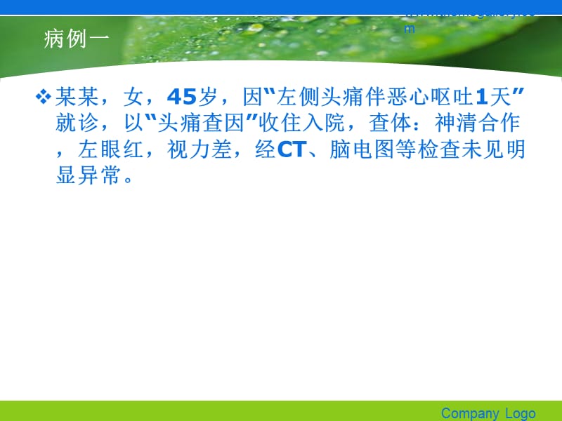 全科医师培训眼科ppt课件.ppt_第3页