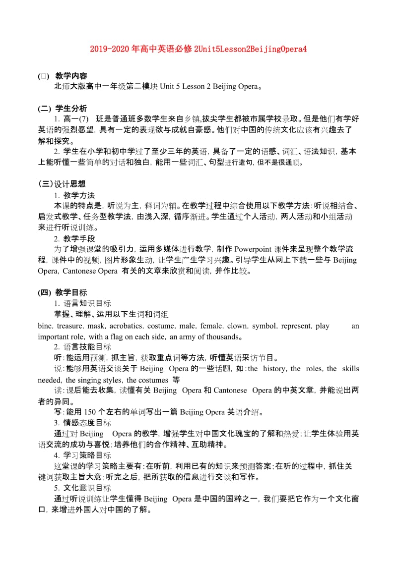 2019-2020年高中英语必修2Unit5Lesson2BeijingOpera4.doc_第1页