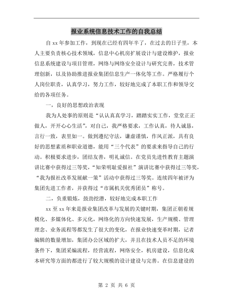 报业系统信息技术工作的自我总结.doc_第2页