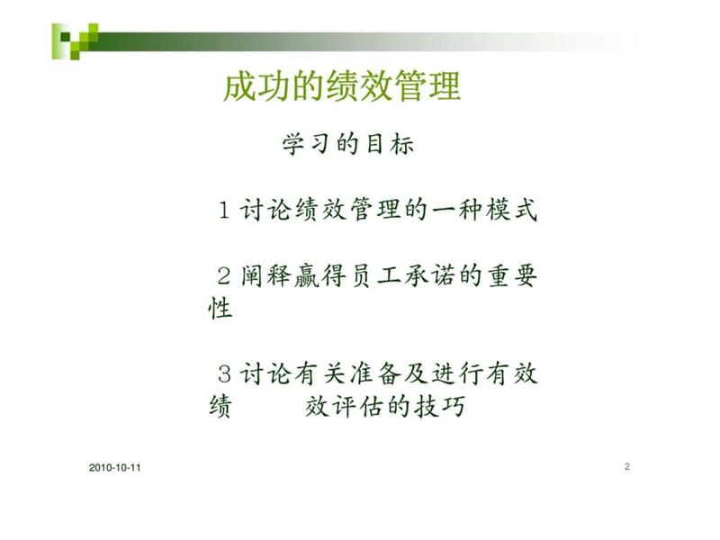 《绩效评估培训课程》PPT课件.ppt_第2页