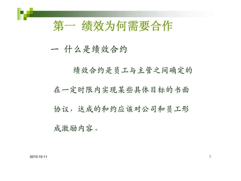 《绩效评估培训课程》PPT课件.ppt_第3页