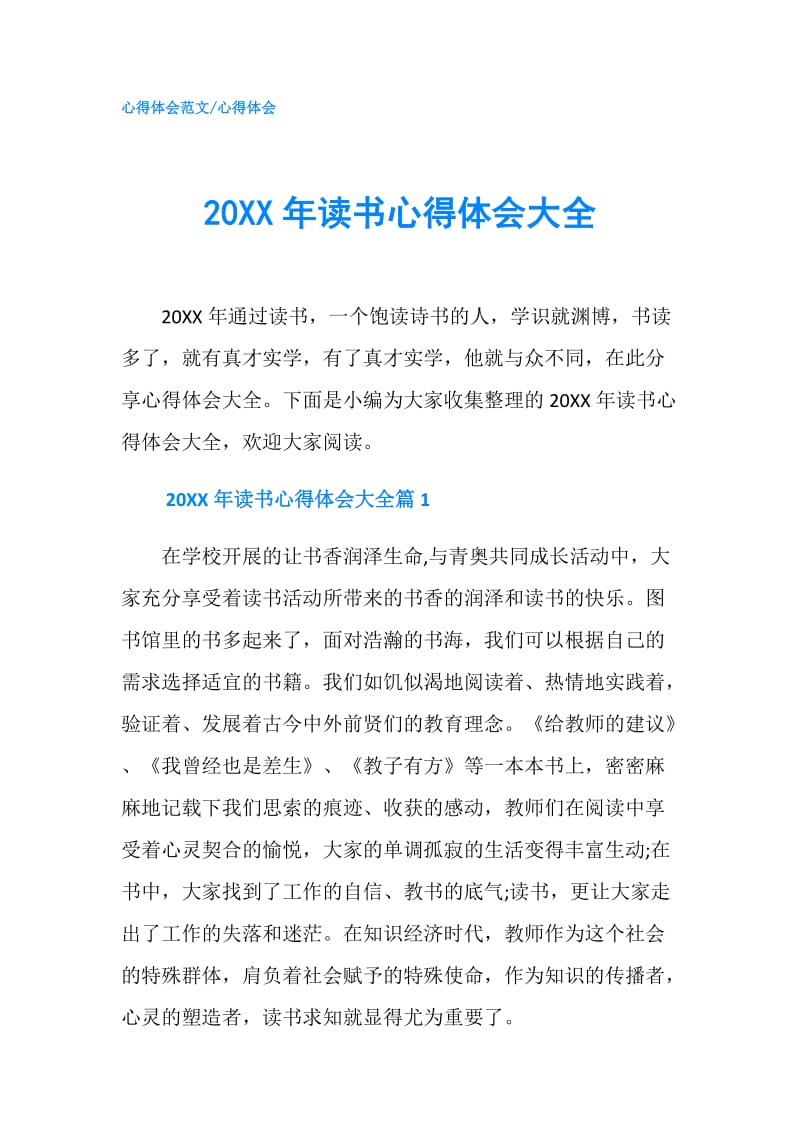 20XX年读书心得体会大全.doc_第1页