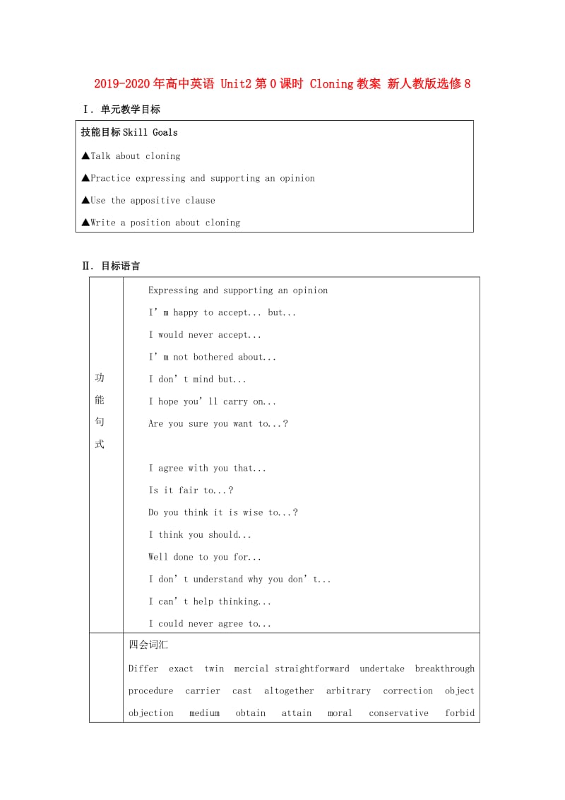 2019-2020年高中英语 Unit2第0课时 Cloning教案 新人教版选修8.doc_第1页