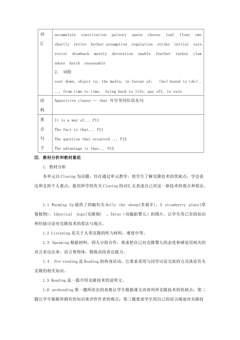 2019-2020年高中英语 Unit2第0课时 Cloning教案 新人教版选修8.doc_第2页