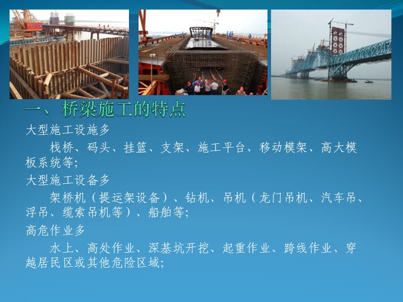 《桥梁施工安全管理》PPT课件.ppt_第2页