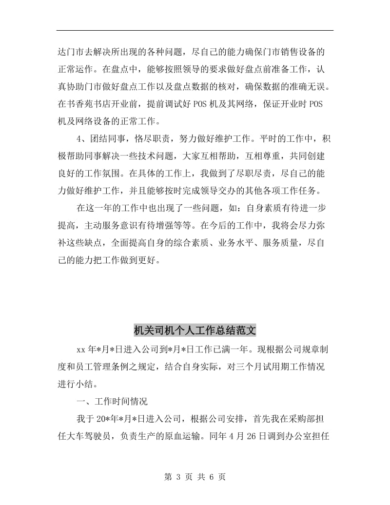 机关及基层书店网络维护工作总结.doc_第3页