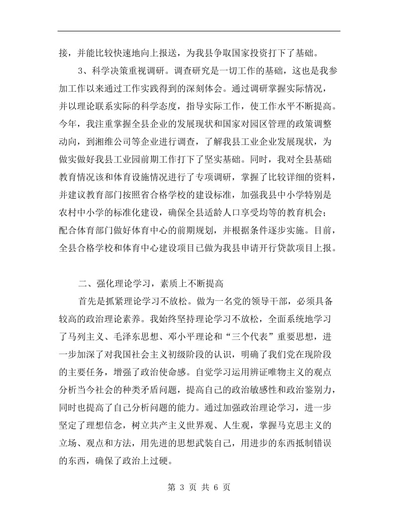 建设副局长年度述职述廉总结.doc_第3页