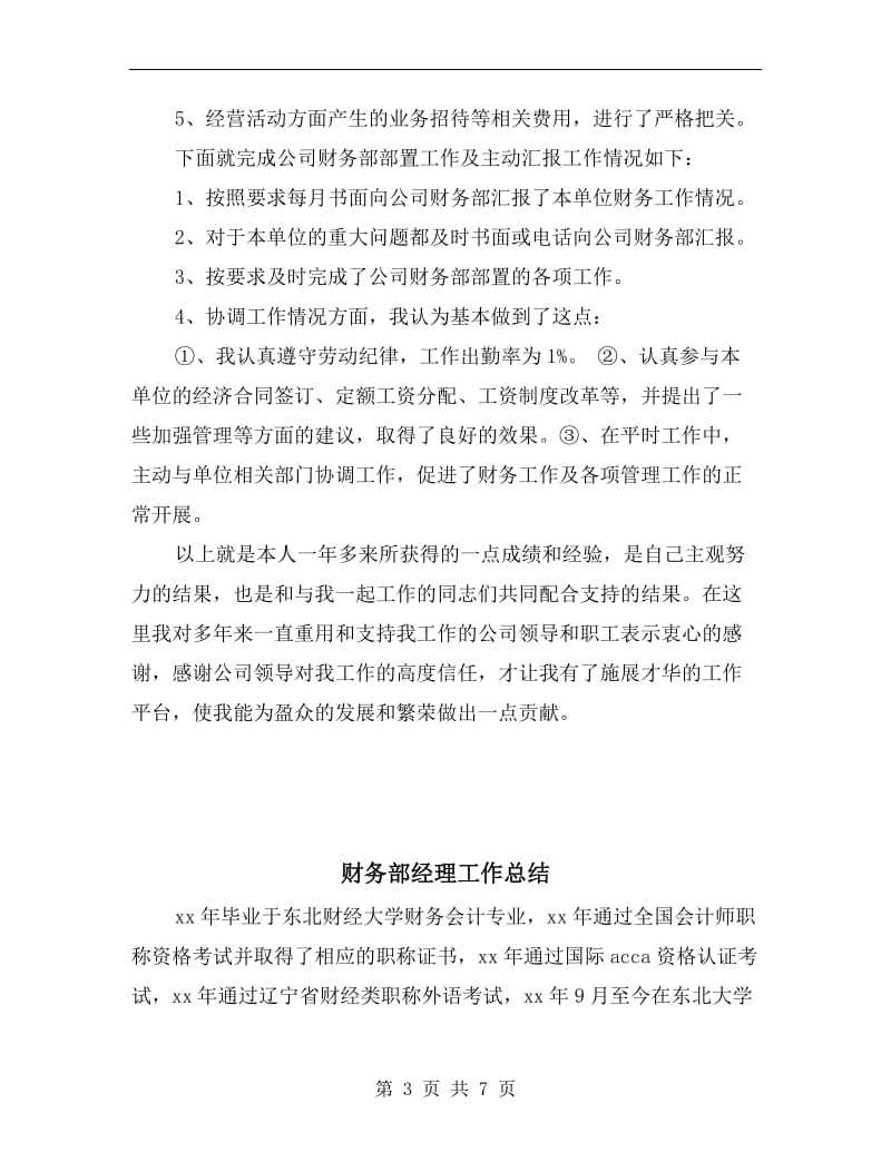 财务部经理工作个人总结.doc_第3页