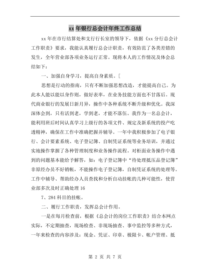 xx年银行总会计年终工作总结.doc_第2页