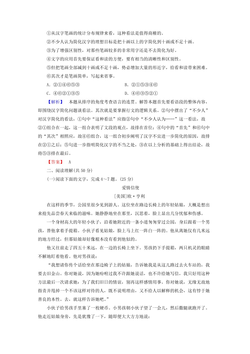 2019-2020年高中语文单元综合测评4苏教版选修短篇小说蚜.doc_第2页