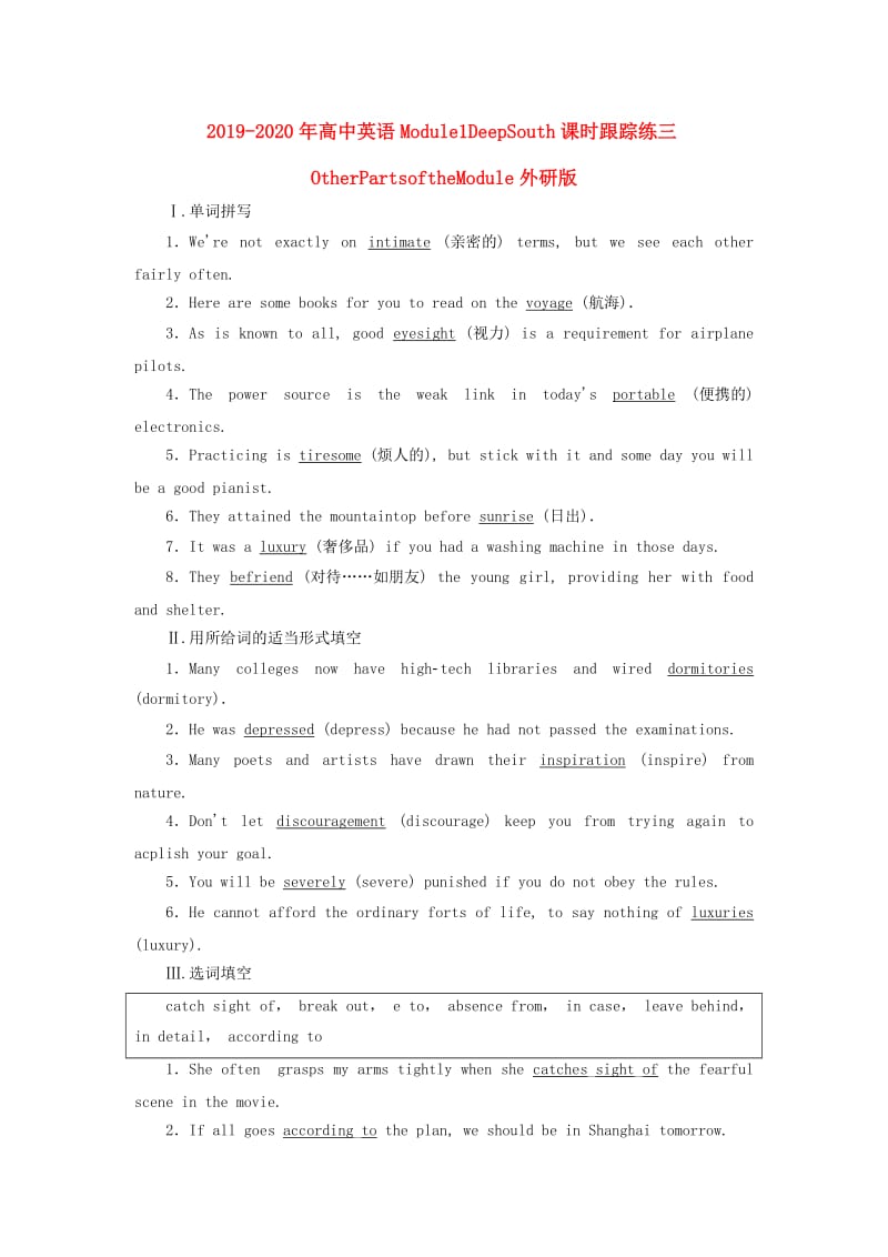 2019-2020年高中英语Module1DeepSouth课时跟踪练三OtherPartsoftheModule外研版.doc_第1页