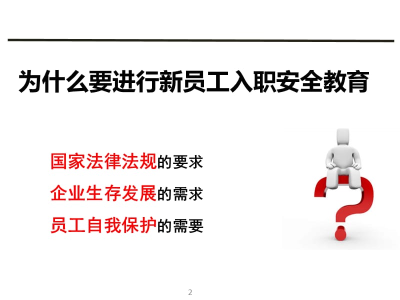 员工入职安全教育培训.ppt_第3页