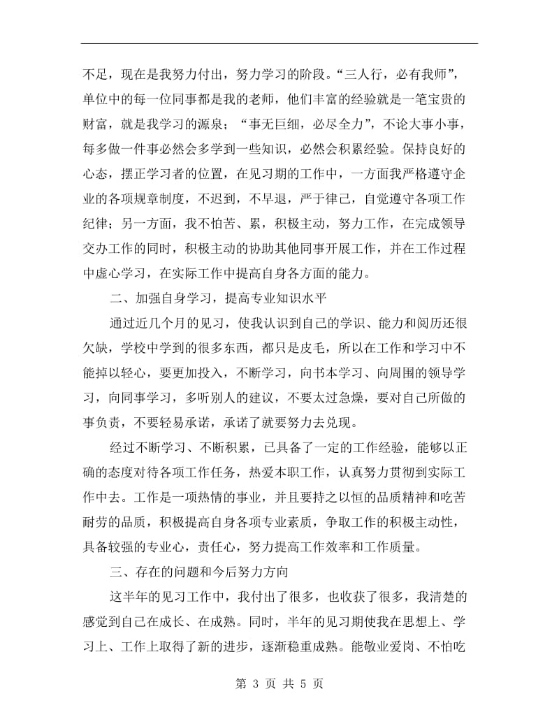 人力资源部见习期满工作总结.doc_第3页