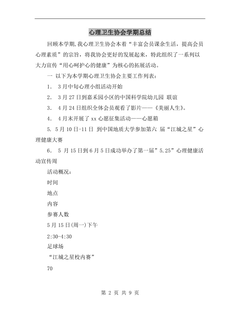 心理卫生协会学期总结.doc_第2页