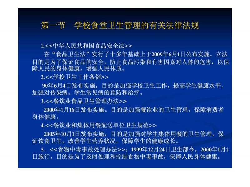 学校食品安全知识讲座.ppt_第2页