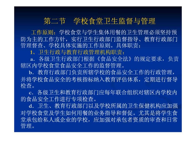 学校食品安全知识讲座.ppt_第3页